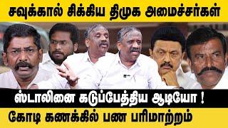 சவுக்கால் சிக்கிய திமுக அமைச்சர்கள்.! Journalist Pandian interview on Savukku Shankar | DMK Minister