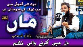 Hafiz Fahad Shah  ||  Maa Ki Shaan || RM ISLAMIC MEDIA