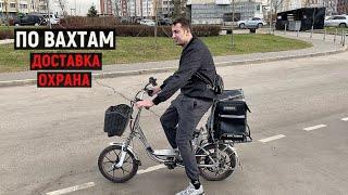 ПО ВАХТАМ,МОСКВА,РАБОТА В ОХРАНЕ,ЯНДЕКС ДОСТАВКА Часть 2