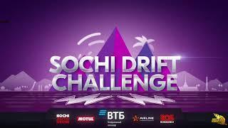 ГОЧА vs КАРЕЛИН TOP-32 | Sochi Drift Challenge 2021/22 Round 4