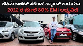 low budget second hand cars in Bangalore  accident free vehicle and loan available