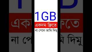 Robi 1GB Free 2025 | free net robi 2024 | robi free mb offer 2024 | robi free mb 2024 |