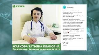 Клиника НАУКА. Отзыв пациента по направлению педиатрия 