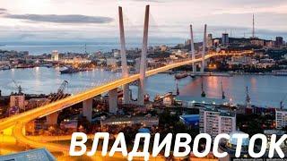 Экскурсии Вечерний Владивосток! Бухта "Золотой Рог" Владивосток Золотой Мост 블라디보스토크 Vladivostok 海参崴