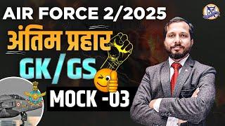 GK Mock Test | Air force X-Y 2 2025 | Mock Test 03 | Gk #airforce #mocktest #sksir