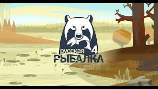 Russian fishing 4! ИГРАЕМ БЕЗ МАТА, ПОЛИТИКИ| #shorts