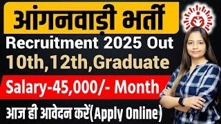 Anganwadi Recruitment 2025| Anganwadi Bharti 2025| Anganwadi Vacancy|Meet Sharma #jobsearch