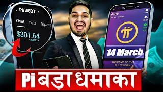 Pi Network Latest News Today | Pi Network Tentative, Pending KYC Update Hindi