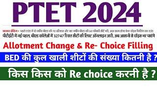 PTET 2024 - Re Choice filling के लिए Bed में कुल कितनी शीटों की संख्या खाली है ?