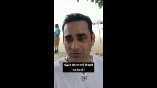 Beach  पर जाने से पहले यह देख ले ! | Travelling Mantra | Youtube Shorts | Shorts