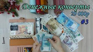 #18 Система конвертов/семейный бюджет/cesh envelope