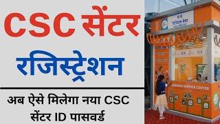 CSC ID Registration 2022 | csc id kaise banaye
