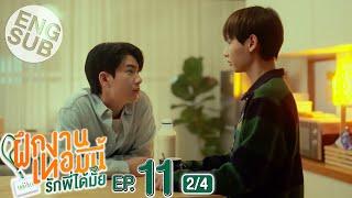 [Eng Sub] The Trainee ฝึกงานเทอมนี้ รักพี่ได้มั้ย | EP.11 [2/4]