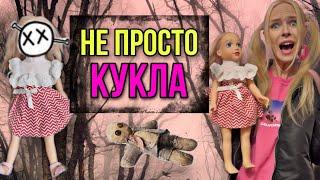 Света поссорилась с куклой. Страшные истории от AmyMyr