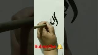 NAME OF ALLAH#arabiccalligrapher #allah allah#AlMalik#calligraphy #arabic #handwriting