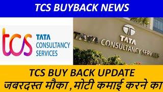 TCS Buyback News  TCS Buyback Dates   TCS Buyback Price