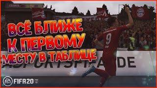 УЖЕ В ТОП 4! • КАРЬЕРА ЗА БАВАРИЮ В FIFA 20 #4