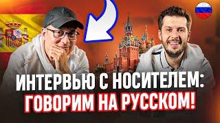 ЭТО удивило ИНОСТРАНЦА в России // Интервью с носителем Испанского языка