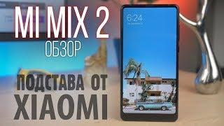 Обзор Xiaomi Mi MIX 2. Такой подставы я не ожидал!