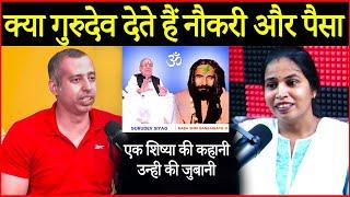 Can Guru Siyag Give Money & Success In Life ? क्या गुरुदेव पैसा और नौकरी देते हैं ?