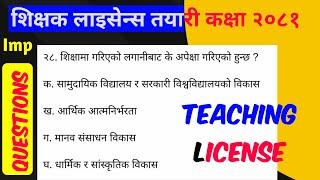 Teacher license exam questions 2081 | teaching license 2081 model question