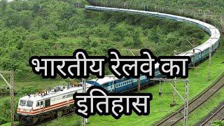 History of Indian Railways || History of Indian Railway