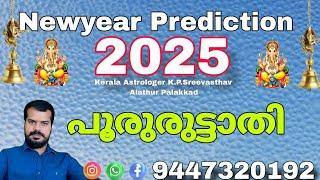 2025 Poororuttathi Nakshathra Prediction in Malayalam with English subtitle #sreevasthav 9447320192