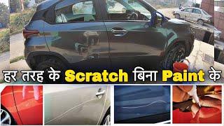 जादू नहीं कलाकारी ||How To Remove Deep Scratch Without Paint (DIY) At Home