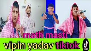 Vipin yadav tiktok videos ll vipin yadav masti ll math masti family tiktok