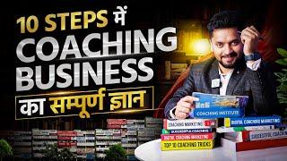 10 Proven Strategies से अपना Educational Business 10X करें | Coaching Institute को Fast Grow करें