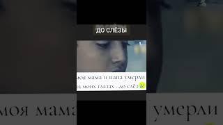 ДО СЛЁЗ МАМА И ПАПА УМЕРЛИ #quran #новости #ислам #tövhid @islamazəri @medinetelebe