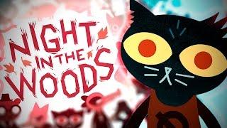 Я влюбился в эту игру - Night In The Woods - Прохождение (на русском) - #1