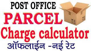 Post office parcel charge Calculator | Post office charges for Parcel Post office Parcel Service |