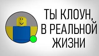 Что Говорит О Тебе Скин в Роблокс