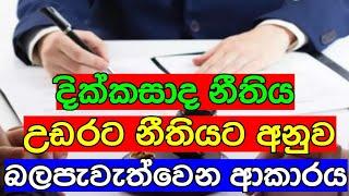 SL Kandian Divorce Law | දික්කසාද නීතිය උඩරට නීතියට අනුව බලපැවැත්වෙන ආකාරය