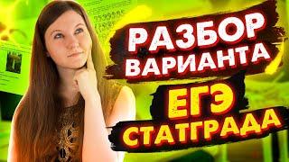 ВАРИАНТ ЕГЭ 2021 ПО БИОЛОГИИ | ПОЛНЫЙ РАЗБОР ПРОБНИКА СТАТГРАДА