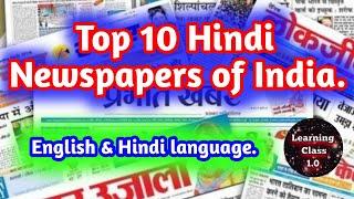 Top 10 Hindi Newspapers name of Indian in English and Hindi language !! 10 Hindi newspapers name..