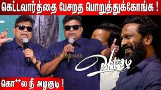 டேய் ராஸ்கல் எந்திரிடா ! Mysskin செம Atrocity Speech at Vaazhai Trailer Launch