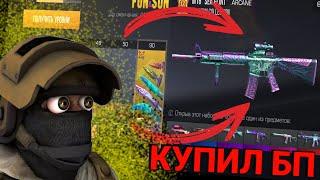 КУПИЛ GOLD PASS +45 LVL В STANDOFF 2 0.29.0