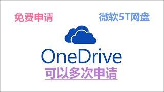 Onedrive网盘  | 5T容量2020最新免费无限申请 | 教育邮箱申请 | 不审查存储内容