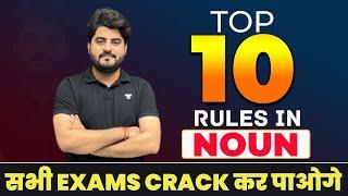 Top 10 Rules in Noun | Basic English Grammar by Vishal Parihar sir