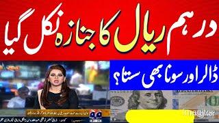 dollar rate today | currency rates today | riyal rate | Dirham rate | dollar rate today in pakistan