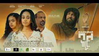 ባለ ክራር - new ethiopian full movie 2024 ባለ ክራር | new ethiopian movie bale kirar 2024