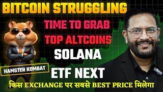 Hamster Kombat कहाँ Buy Sell karein? SOLANA ETF next. Buy these Altcoins when Bitcoin is Struggling.