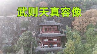 探访四川廣元皇澤寺，發現保存有武則天的真容像，看看一代女皇武則天到底長什麼樣子