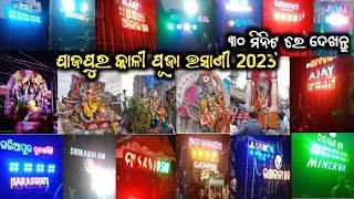 jajpur kali puja bhasani 2023 || jajpur kali puja 2023 | Odisha biggest festival || odisha all band