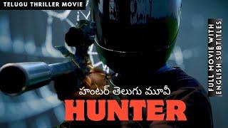 HUNTER Latest Telugu Thriller Movie | Thriller Movie With English Subtitles