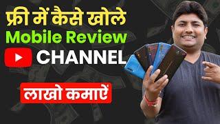 Start Mobile & Gadget Review Channel with No Money on YouTube | Mobile Review Channel Kaise Banaye