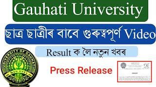 Gauhati University big update || gu exam result update|| 5th semester result 2022