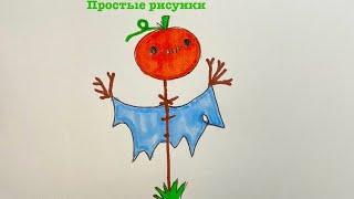 Как нарисовать пугало